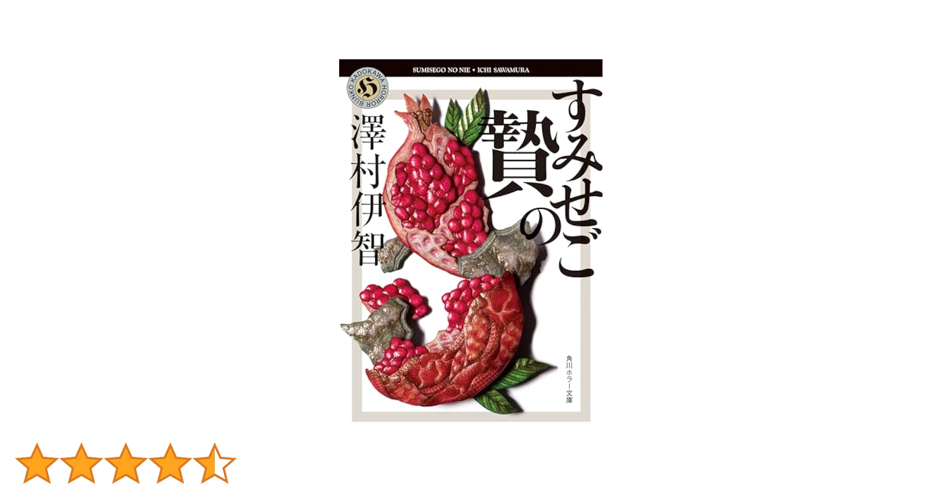 断*中様 えほん　まとめ売り なにはともあれ がんばるなかま | 絵本館